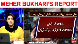 School Aur Colleges Mein منشیات Ke Istemaal Mein Hosh Ruba Izafah, Meher Bukhari Ki Report