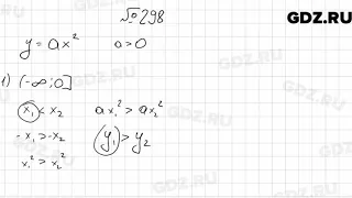 № 298 - Алгебра 9 класс Мерзляк