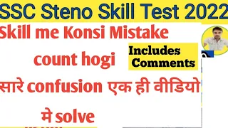 how to calculate mistakes in ssc steno skill test || everything about skill test