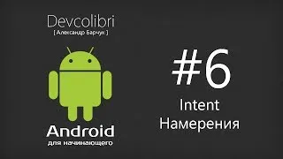 Android: Урок 6. Что такое Intent?