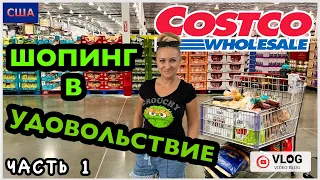 Costco/ Сегодня шопинг в удовольствие/ Товары для дома/ Украшения с бриллиантами/Посуда/США /Флорида