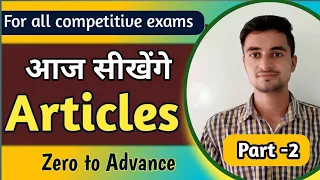 #Articles #English Articles in English part-2  English by Shanu Sir for SSC CGL! LDC ! Airforce! NDA