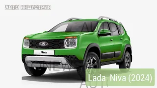 Lada Niva (2024) Новые подробности | АВТОВАЗ РАСКРЫЛ ХАРАКТЕРИСТИКИ НОВОЙ ЛАДЫ НИВЫ