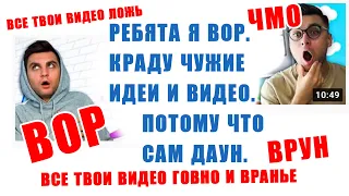 влад брайс ЮТУБЕРЫ ВОРЫ И ВРУНЫ. СМОТРИМ КТО НАГЛО ВРЕТ брайс подражатель поззи, копировщик и вор