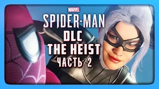 ПОГОНЯ ЗА КОШКОЙ! ✅ Marvel's Spider-Man PS4 DLC THE HEIST Прохождение #2