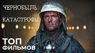 НОВЫЕ ФИЛЬМЫ ПРО КАТАСТРОФЫ 2021