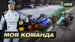 НЕОБЫЧНЫЕ СТРАТЕГИИ В ДОЖДЬ - F1 23 МОЯ КОМАНДА #95