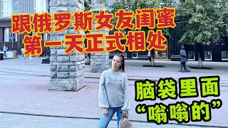 我實在受不了啦！被羅斯女友閨蜜摺磨到無語，奇葩的問題接連不斷，沒有女朋友的日子太難了！