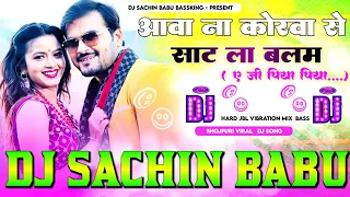 #Aawa Na #Korwa Se Sat La Balam #Instagram Viral Hard Vibration Mixx Dj Sachin Babu BassKing