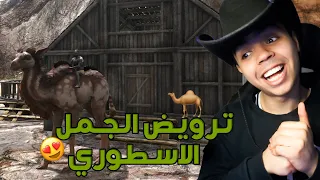 أرك حياة البرية #1 | البداية و ترويض الجمل 😂🔥  Ark Olympus