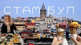 СТАМБУЛ 2023 ВЛОГ | VLOG Istanbul | путешествия kpop блогера