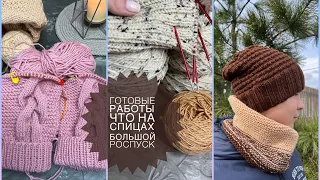 KnitVLOG 32/22 Моё вязание // Готовые работы // Что на спицах