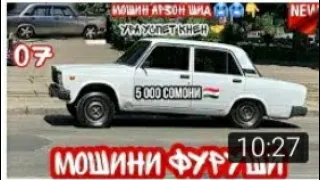 🚘СРОЧНА МОШИНХОИ ФУРУШИ 2107 БО НАРХИ АРЗОН🚘