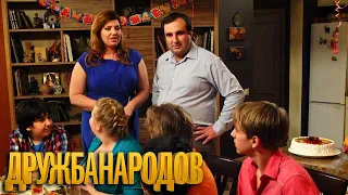 Дружба народов: 1 сезон, 14 серия