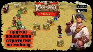 Тяжкие аренки ★ Braveland Heroes ★ Выпуск #8