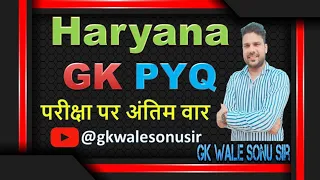 Haryana Gk PYQ full details के साथ #hssc #cet_mains #tgt #hpsc #htet #haryana_group_d