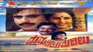 Mamatheya Madilu | Full Kannada Movie | Ambarish, Geetha.