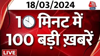 Superfast News LIVE: सभी बड़ी खबरें फटाफट अंदाज में देखिए | Elvish Yadav | Noida Police | Aaj Tak