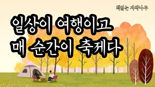 당신도 잠 못 들고 있었군요 [불행하지 않지만 행복하지도 않은 그대에게]