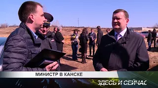 министр в канске