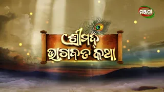 Srimad Bhagabata Katha | Episode 75 | ManjariTV | Odisha