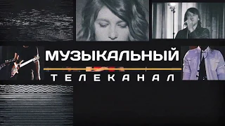 Телеканал "Открытый"