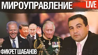 Мироуправление. Новый проект Китая и стратегия его удушения. Будущее Польши. Фикрет Шабанов