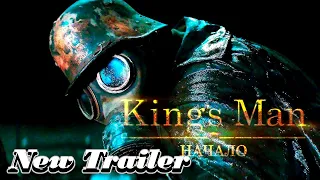 King’s Man: Начало — Русский трейлер (2022)