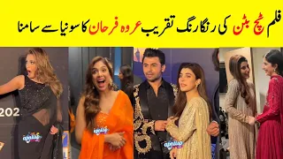 Film tich botton premier in Lahore Urwa Hocane Farhan Saeed Soniya Hussain together Mawra Iman Ali