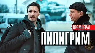 Пилигрим 1-8 серия (2023) Детектив // Пятый канал // Анонс