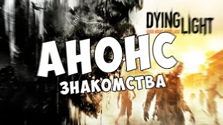 Как Фил учился ходить в Dying Light