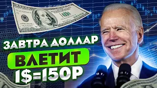 Рубль РУХНУЛ⚡️Доллар по 100Р уже ЗАВТРА? Прогноз курса доллар.