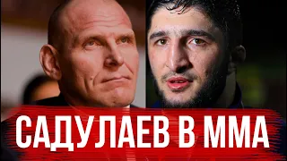 АЛЕКСАНДР КАРЕЛИН О САДУЛАЕВЕ В ММА И В ВОЛЬНОЙ БОРЬБЕ