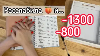 Cash envelopes💰 Стоило только расслабиться и пошли минусы… ЗП 20900₽