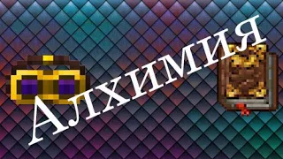 Обзор thaumcraft 4.2.3.5(Алхимия)-Часть 2