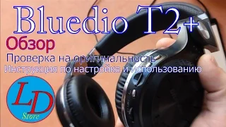 Обзор супер bluetooth гарнитуры Bluedio T2+ , инструкция по настройке.