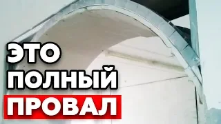 Мне стыдно за этот объект! | Грубейшие ошибки при строительстве