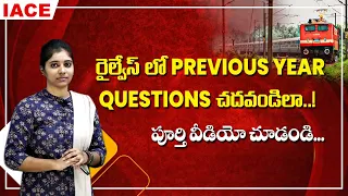 రైల్వేస్ లో Pervious Year Questions చదవండిలా..! || IACE