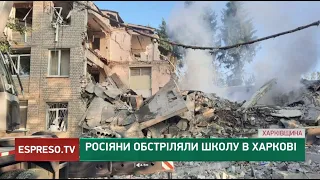 Російни поцілили у школу: наслідки обстрілу Харкова