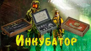 ☢ Где искать инструменты в модификации S.T.A.L.K.E.R. Инкубатор ☢