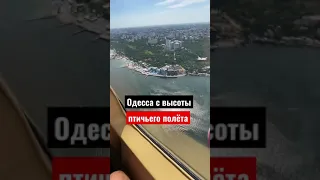 Одесса с высоты птичьего полёта , одесса в летнем сезоне 2021 -2022 , вертолёт в городе Odessa