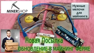 MINERSHOP#КОМПЛЕКТУЮЩИЕ#МАЙНИНГ- ETC