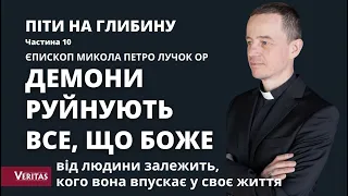 Демони руйнують все, що Боже. Піти на глибину, част. 10. Єпископ Микола Петро Лучок ОР