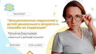 Практикум "Эмоциональные нарушения у детей дошкольного возраста и способы их коррекции"