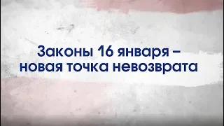 Битва за Украину (часть 9) МАЙДАН. ЗАКОНЫ 16 ЯНВАРЯ - НОВАЯ ТОЧКА НЕВОЗВРАТА. 14-20 января 2014