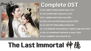 The Last Immortal 《神隐》 Full Complete OST 【Chinese/Pinyin/English Lyrics】 Zhao Lusi 赵露思 x 王安宇