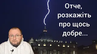 Чому я бачу тільки негатив у Церкві?