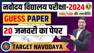 IMP Guess Paper🔥🔥 Navodaya Vidyalaya Exam Complete Solution JNVST-2024 Exam Date-20 January