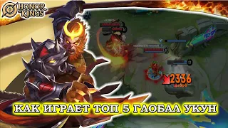 КАК ВЫИГРЫВАТЬ КАТКИ ЗА 10 МИНУТ ?/ Wu Kong HONOR OF KINGS #honorofkings  #hok  #хонорофкингс