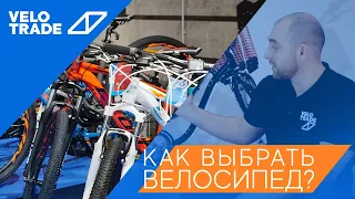 ЯК ОБРАТИ ВЕЛОСИПЕД? Поради від професіоналів ВЕЛОТРЕЙД